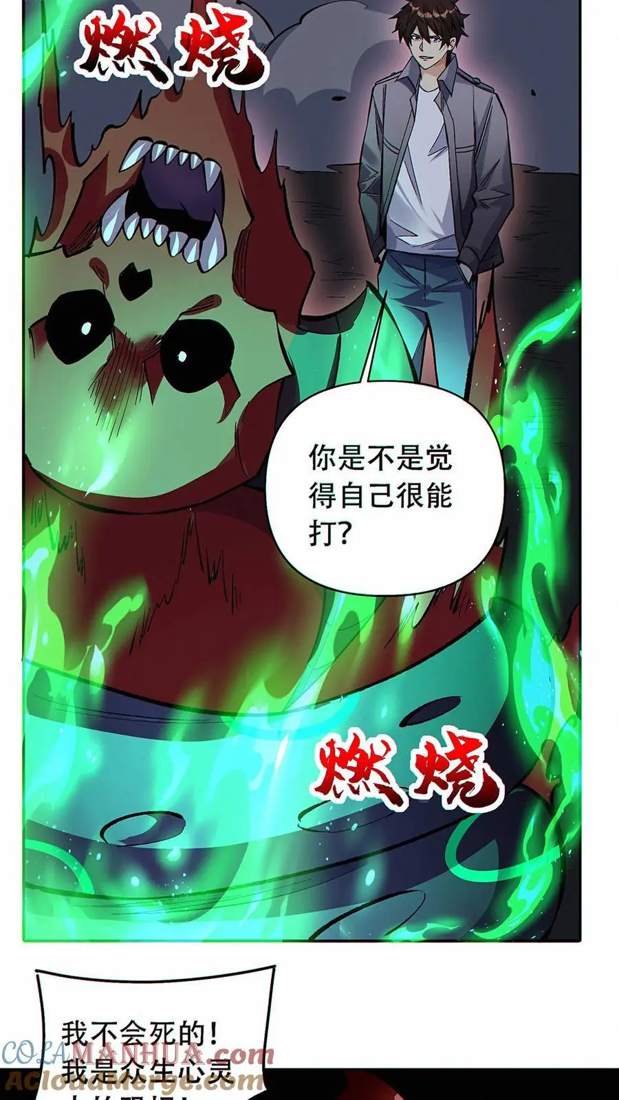 第46话 灰飞烟灭吧24