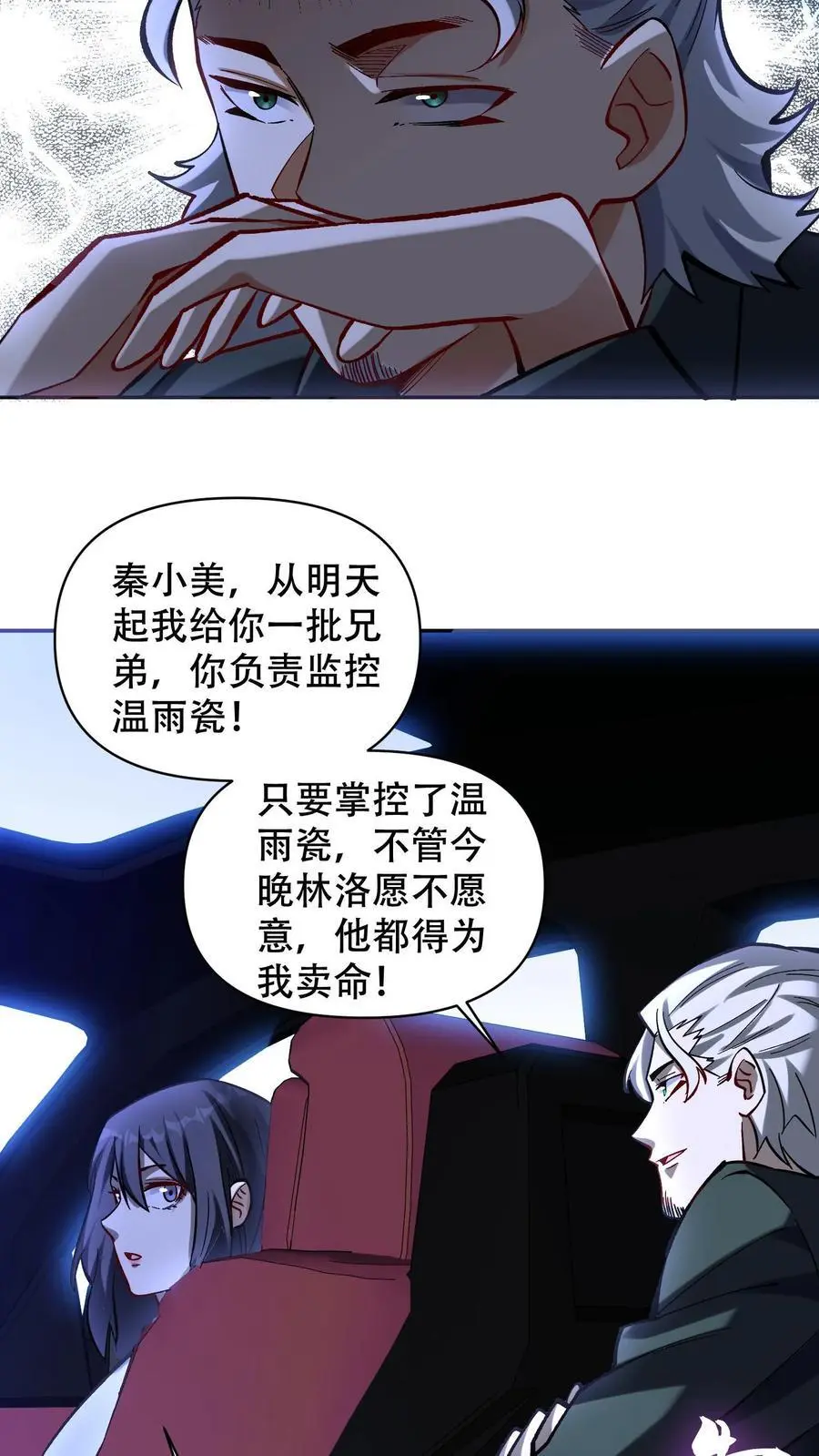 第25话 目标，白鸿烈！25