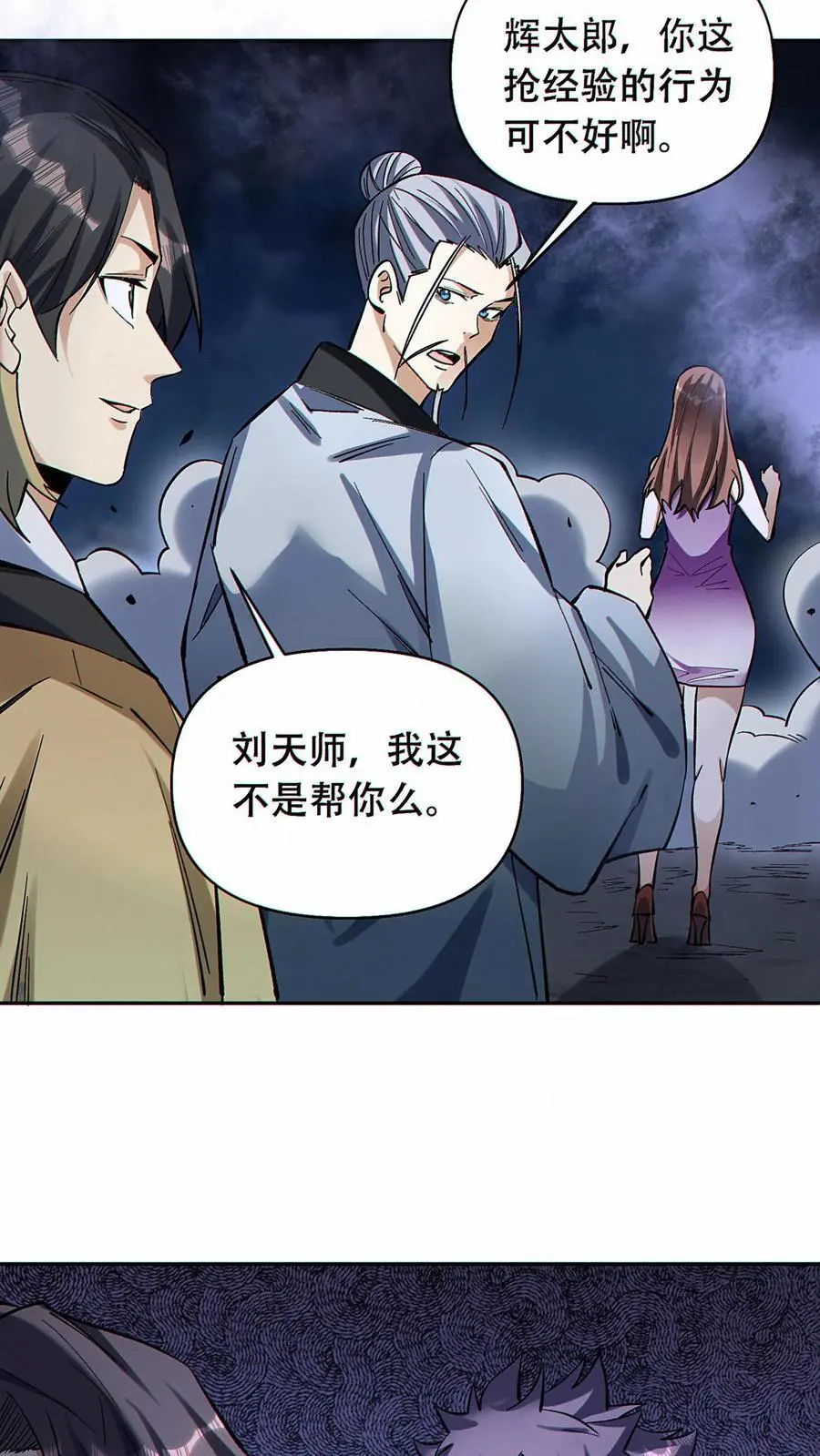 第38话 被改变的轨迹9