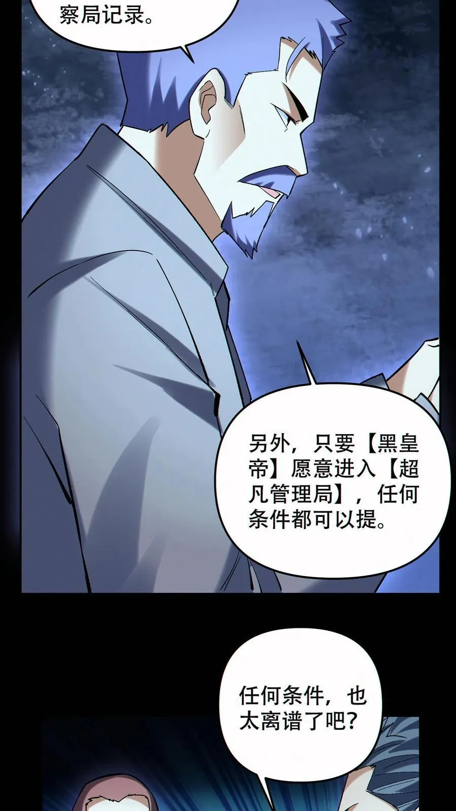 第93话 顶级装备23