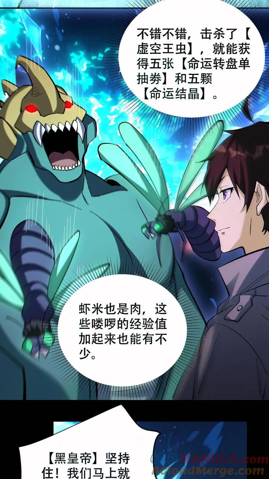 第83话 再杀虚空王虫28