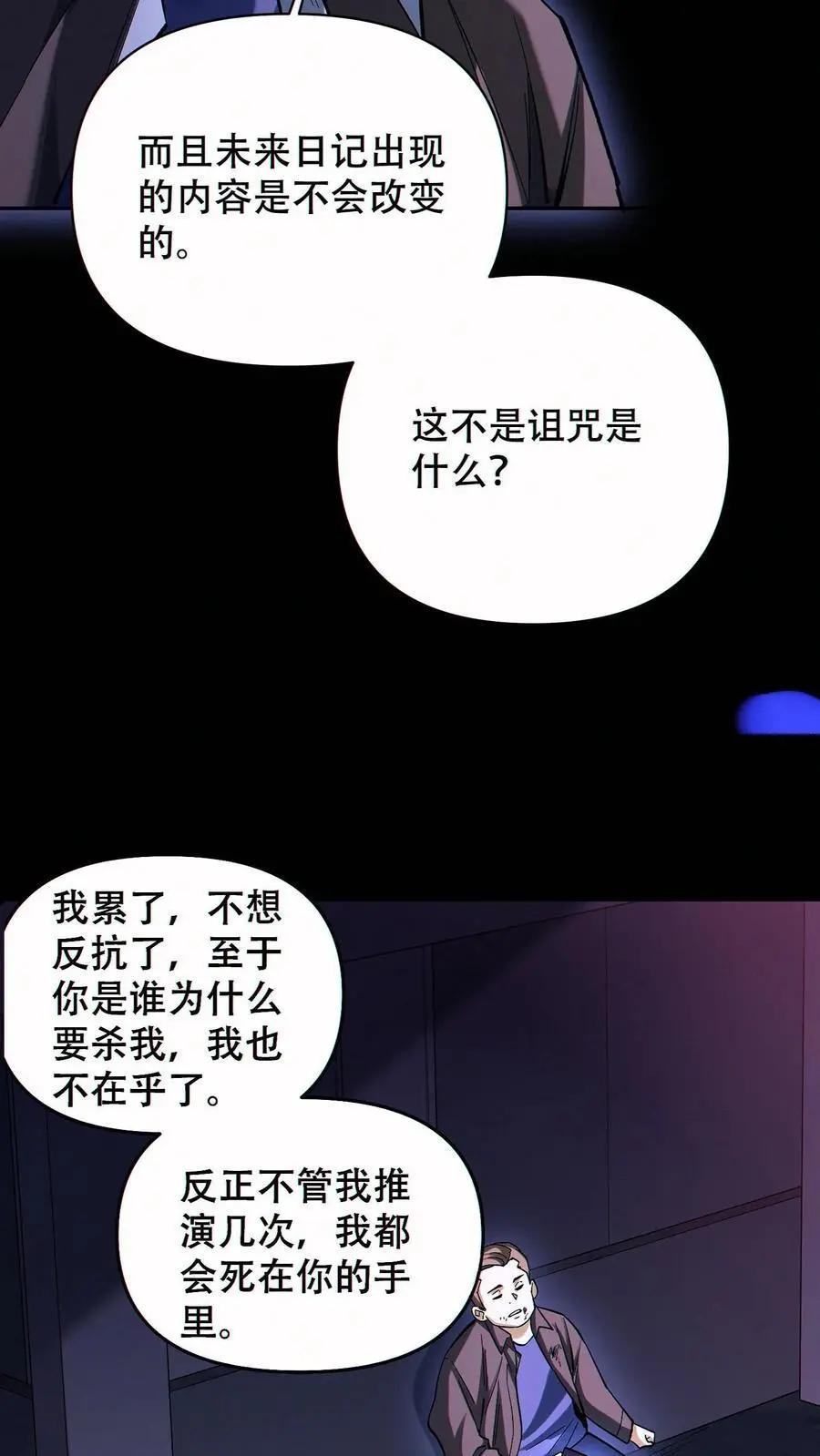 第68话 模拟未来17