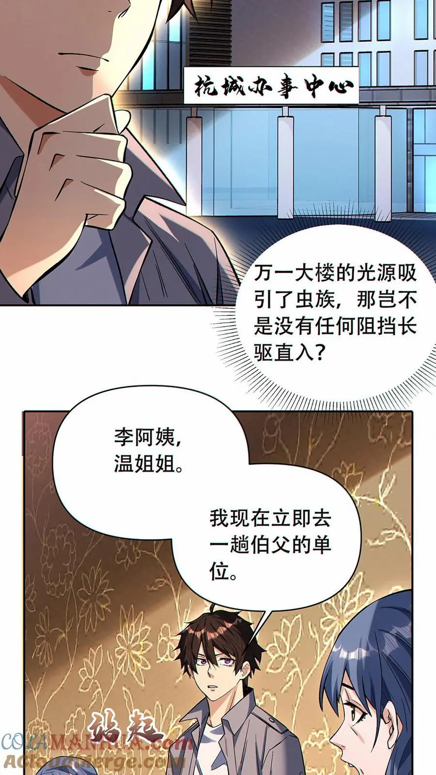 第41话 虫洞守护者16