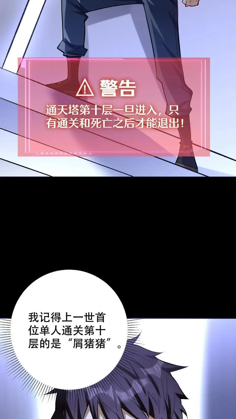 第8话 通天塔首通！19