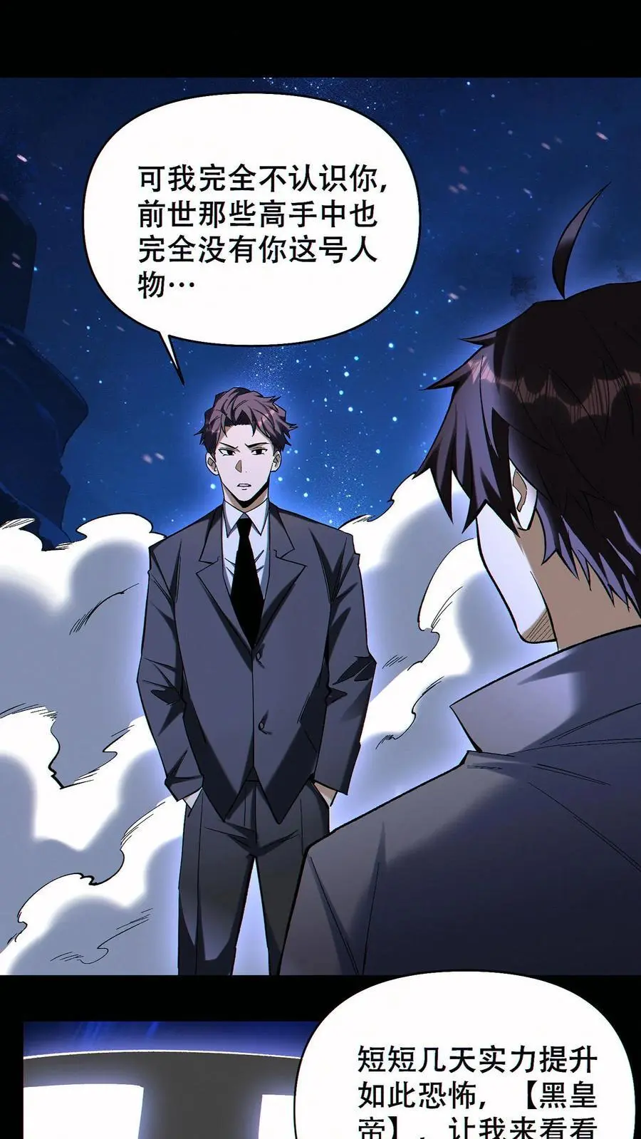 第86话 发大财了！1