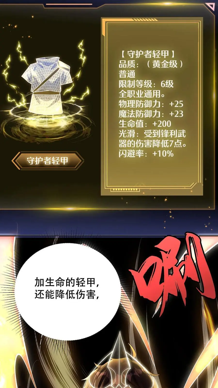 第6话 黄金级极品宝箱15