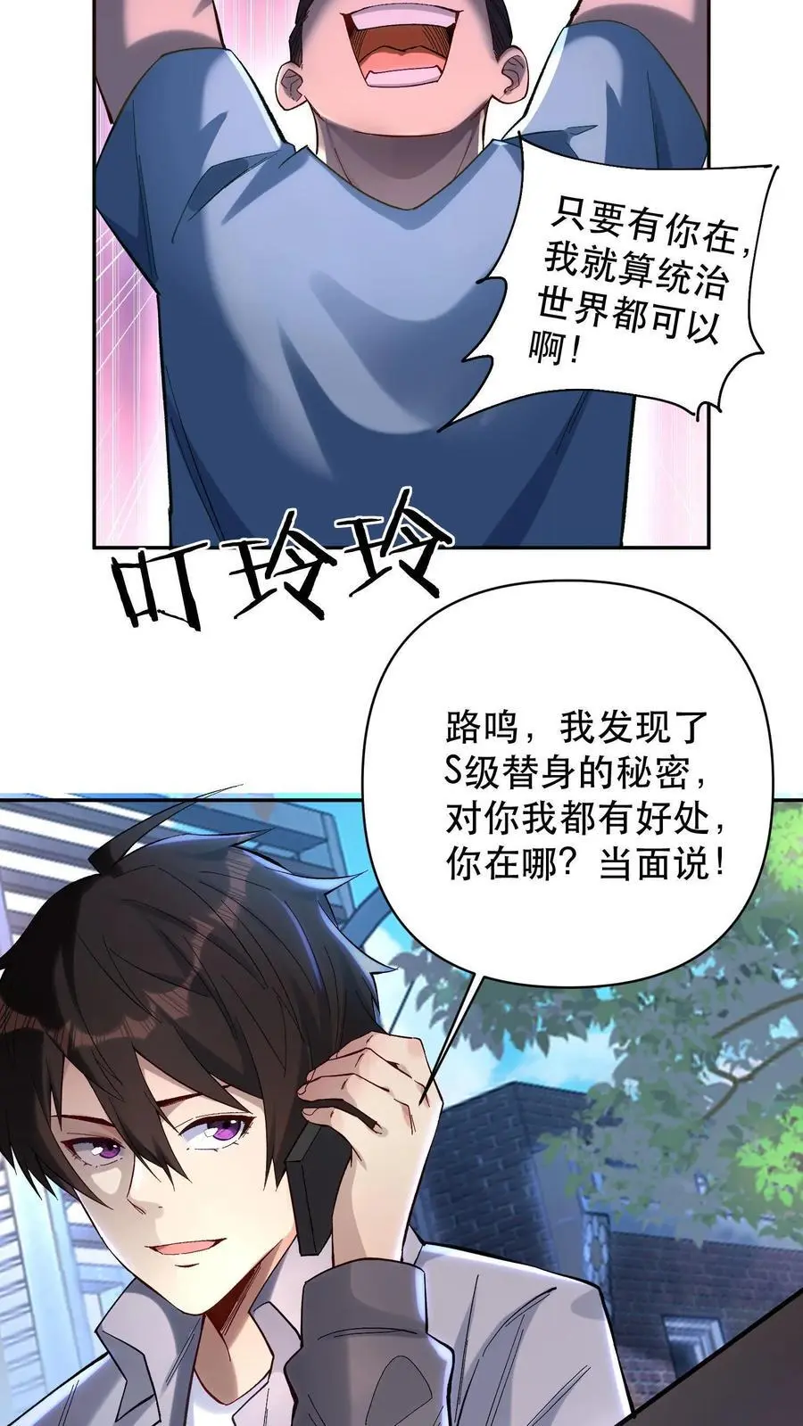第2话 S级天赋，替身觉醒！23