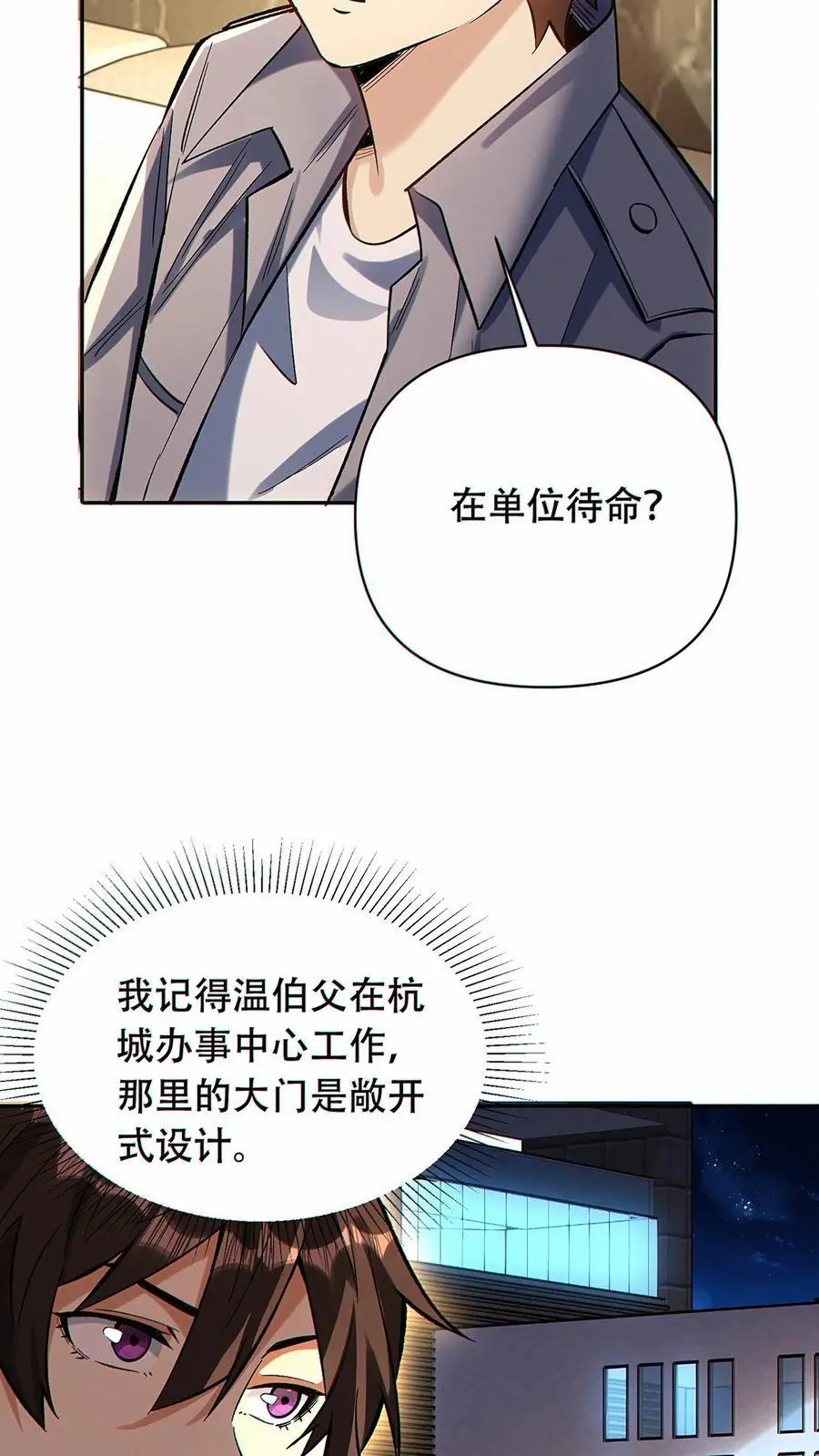 第41话 虫洞守护者15