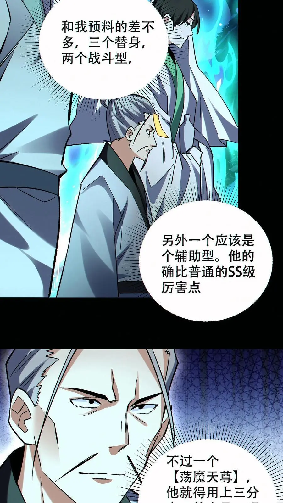 第77话 打不过就自杀？9