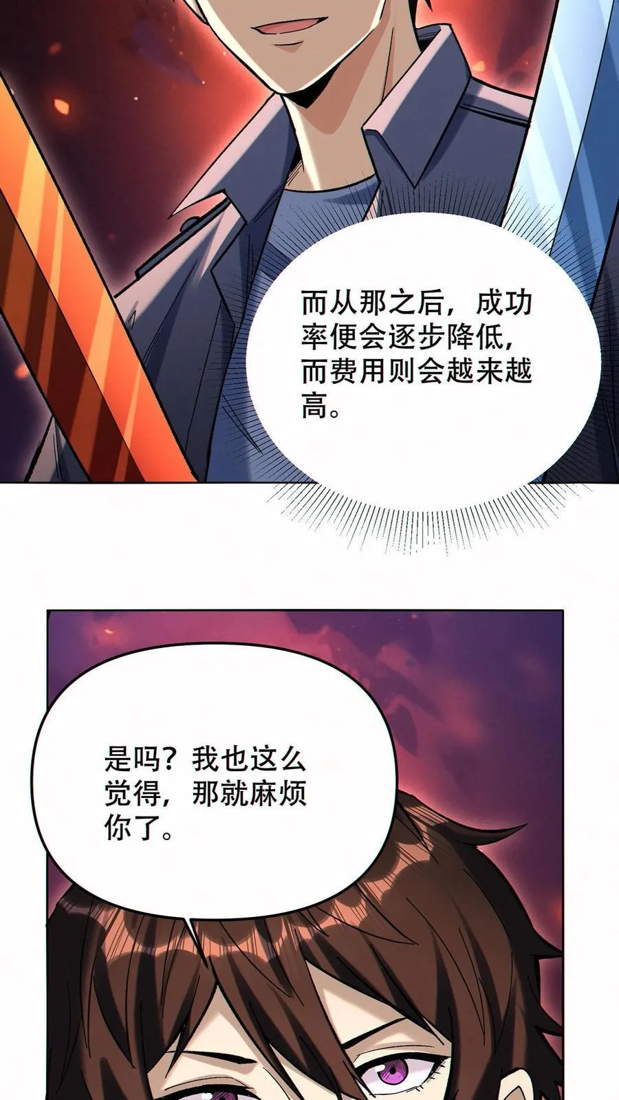 第92话 强化武器的黑白熊27