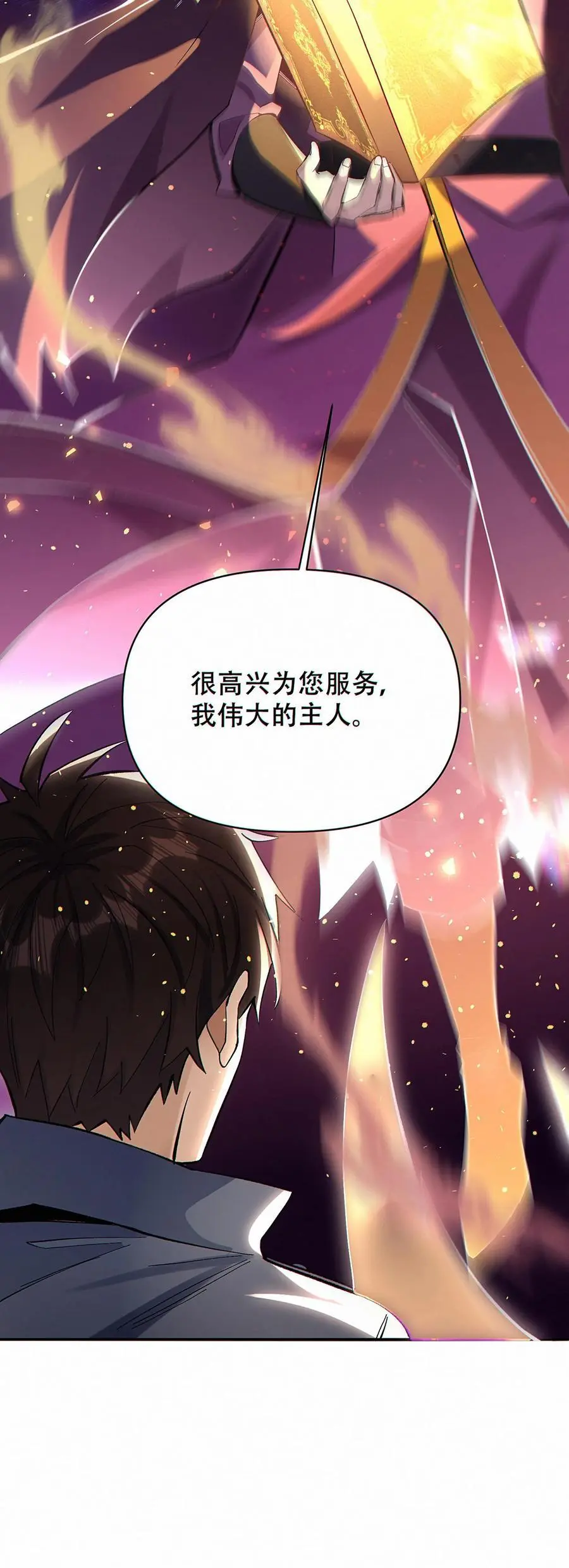 第6话 黄金级极品宝箱29