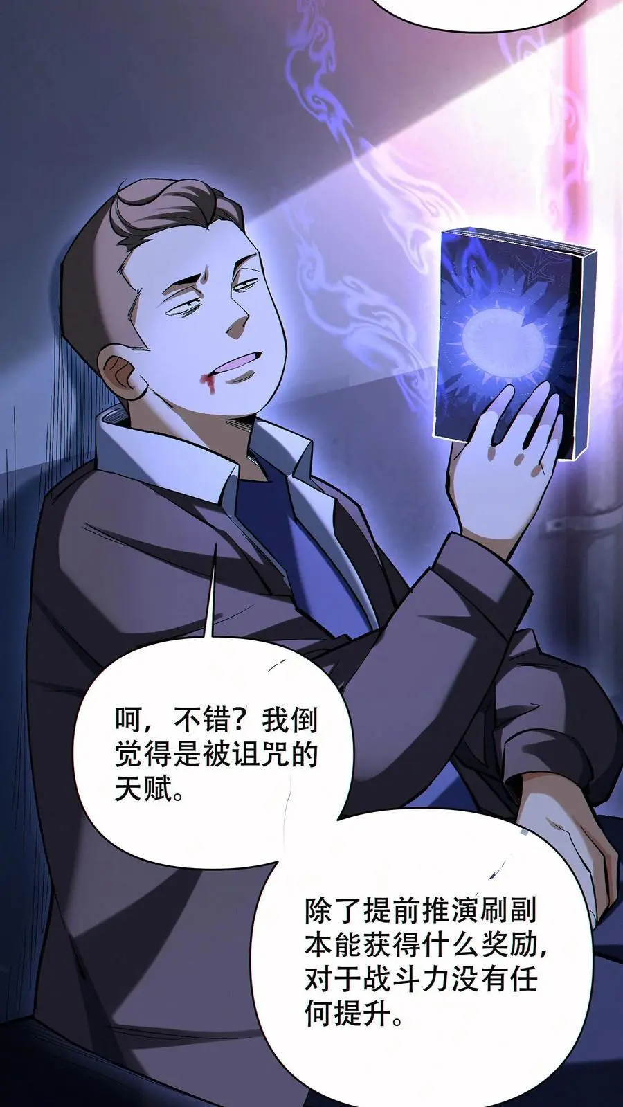 第68话 模拟未来15