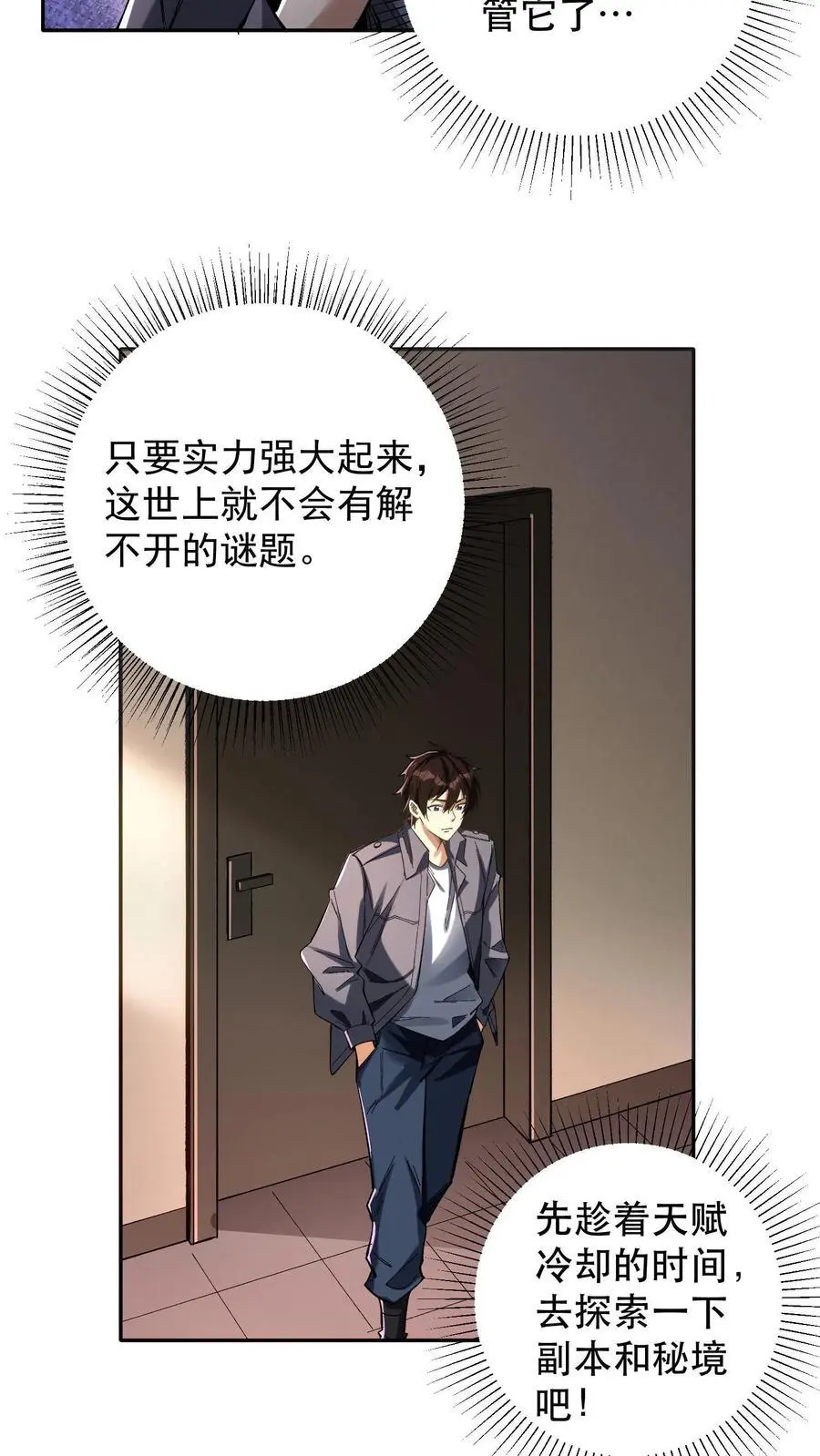 第3话 重生的真相？14