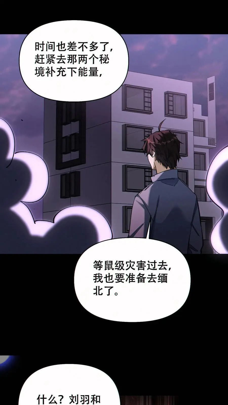 第85话 余太劫的发现11