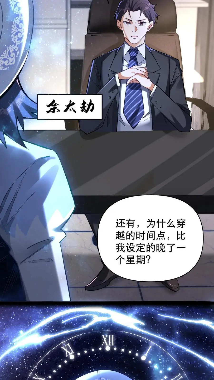 第3话 重生的真相？19