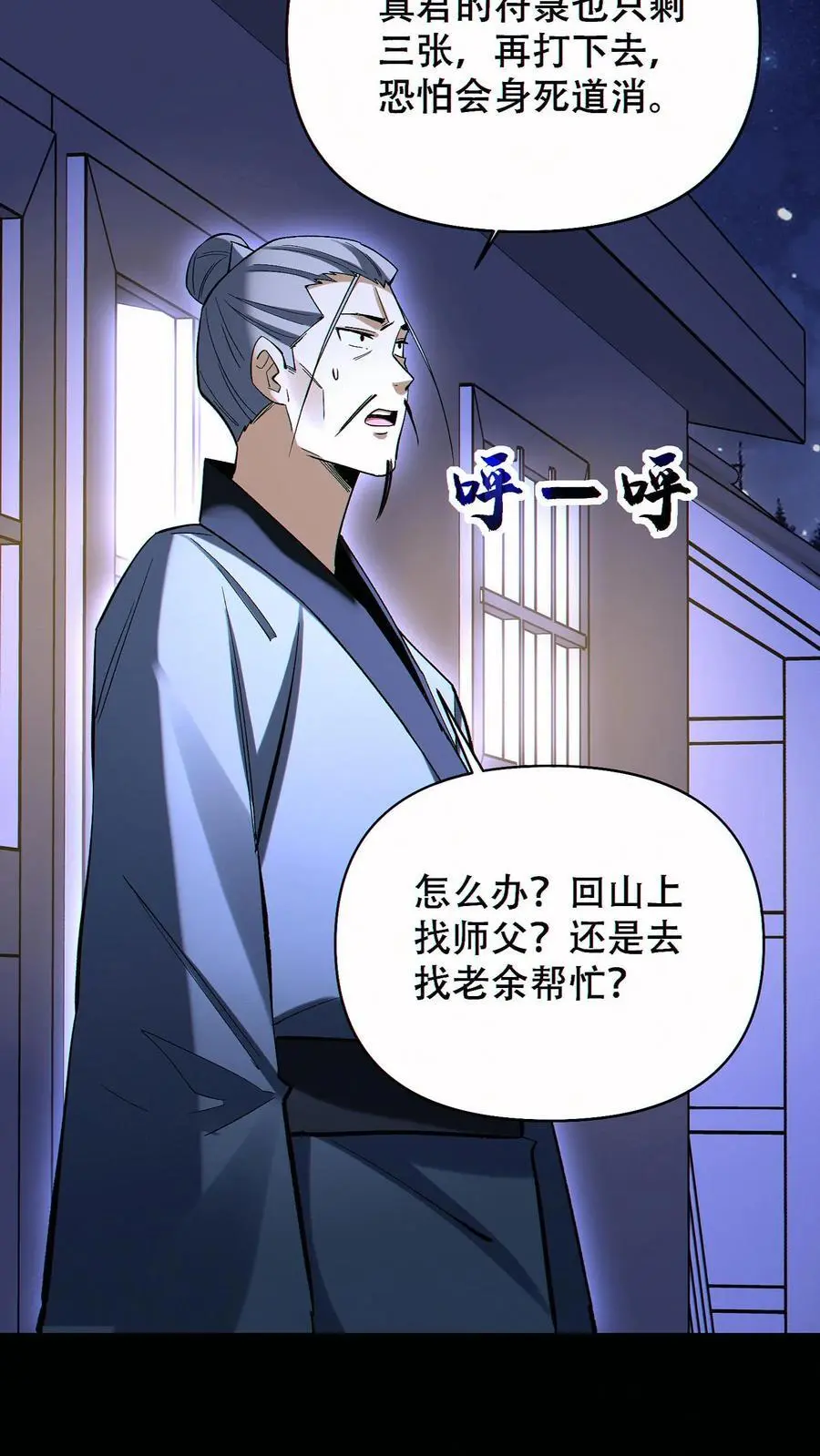 第82话 抉择3