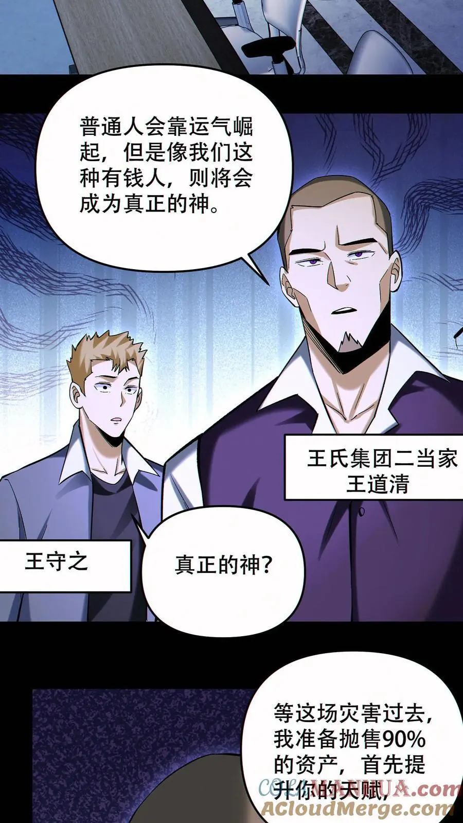 第90话 王氏集团26