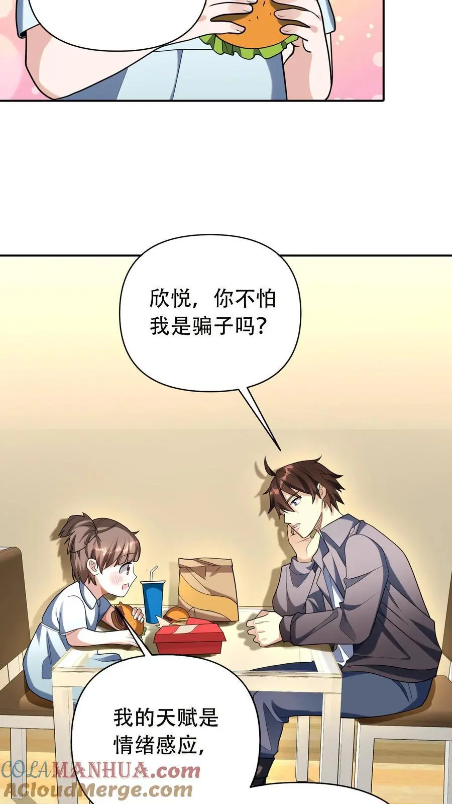 第48话 情绪掠夺者20