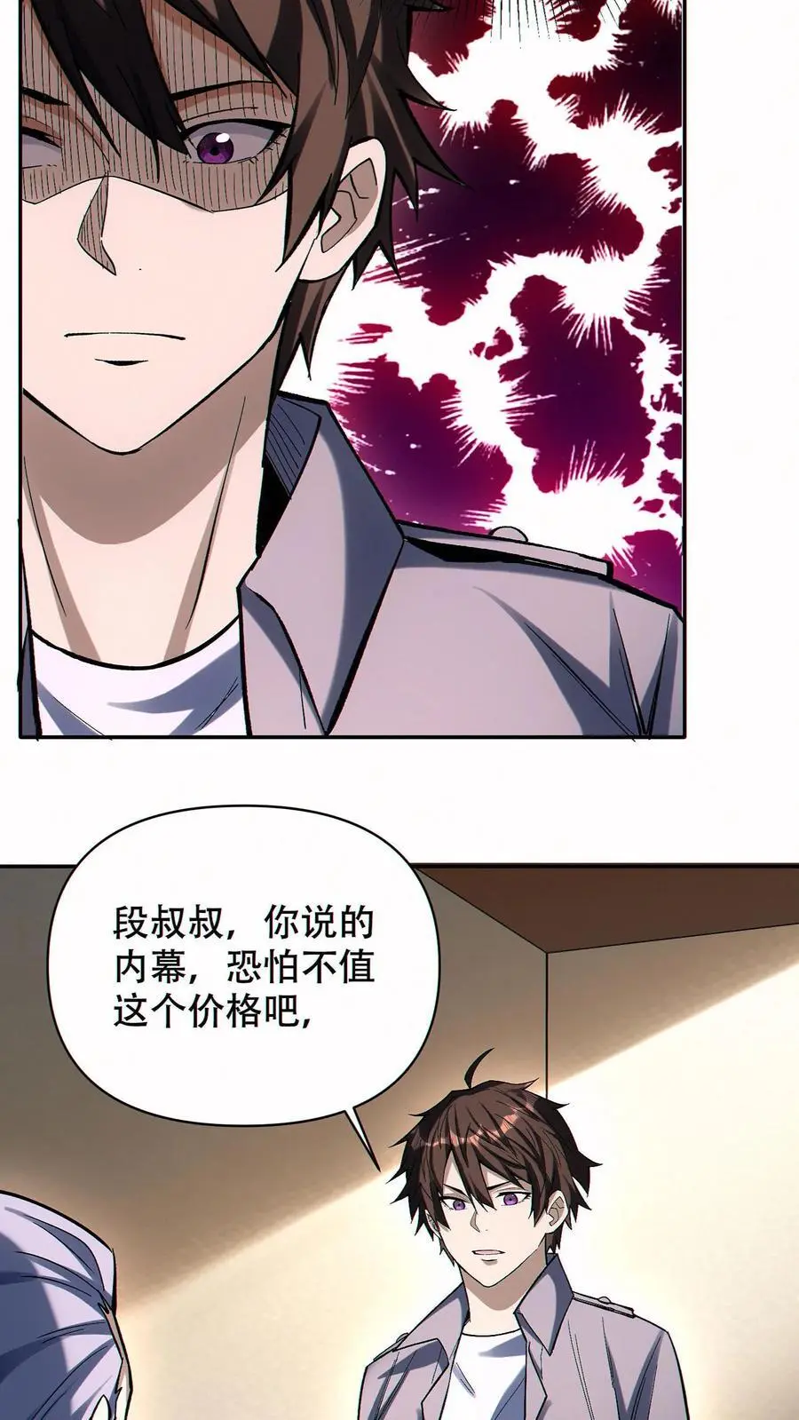 第71话 老狐狸15