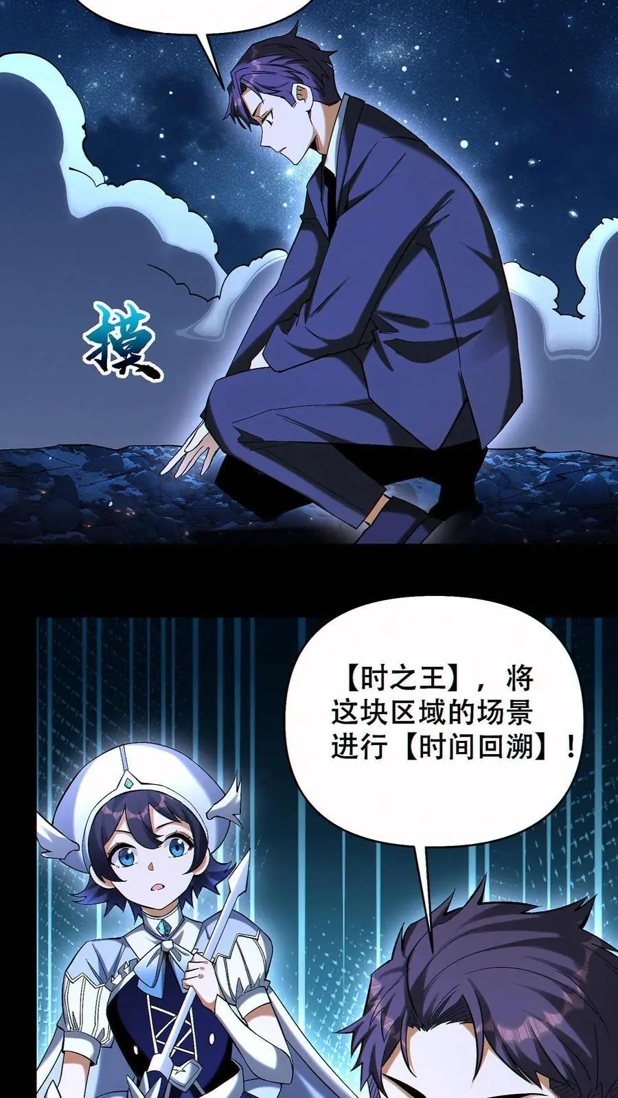 第85话 余太劫的发现17
