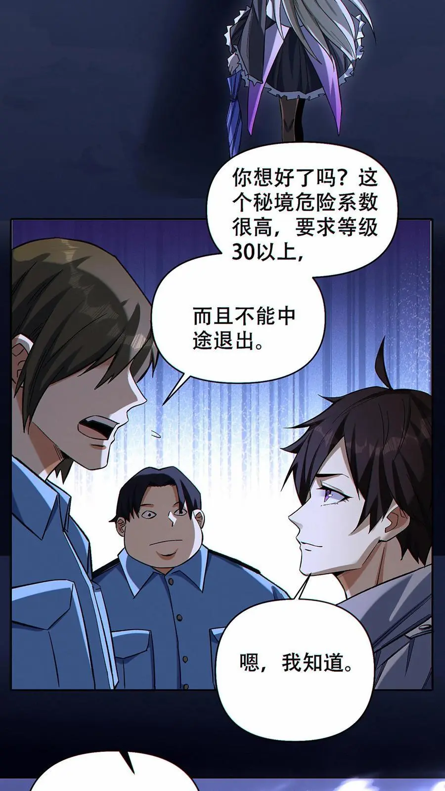第29话 林中圣地15
