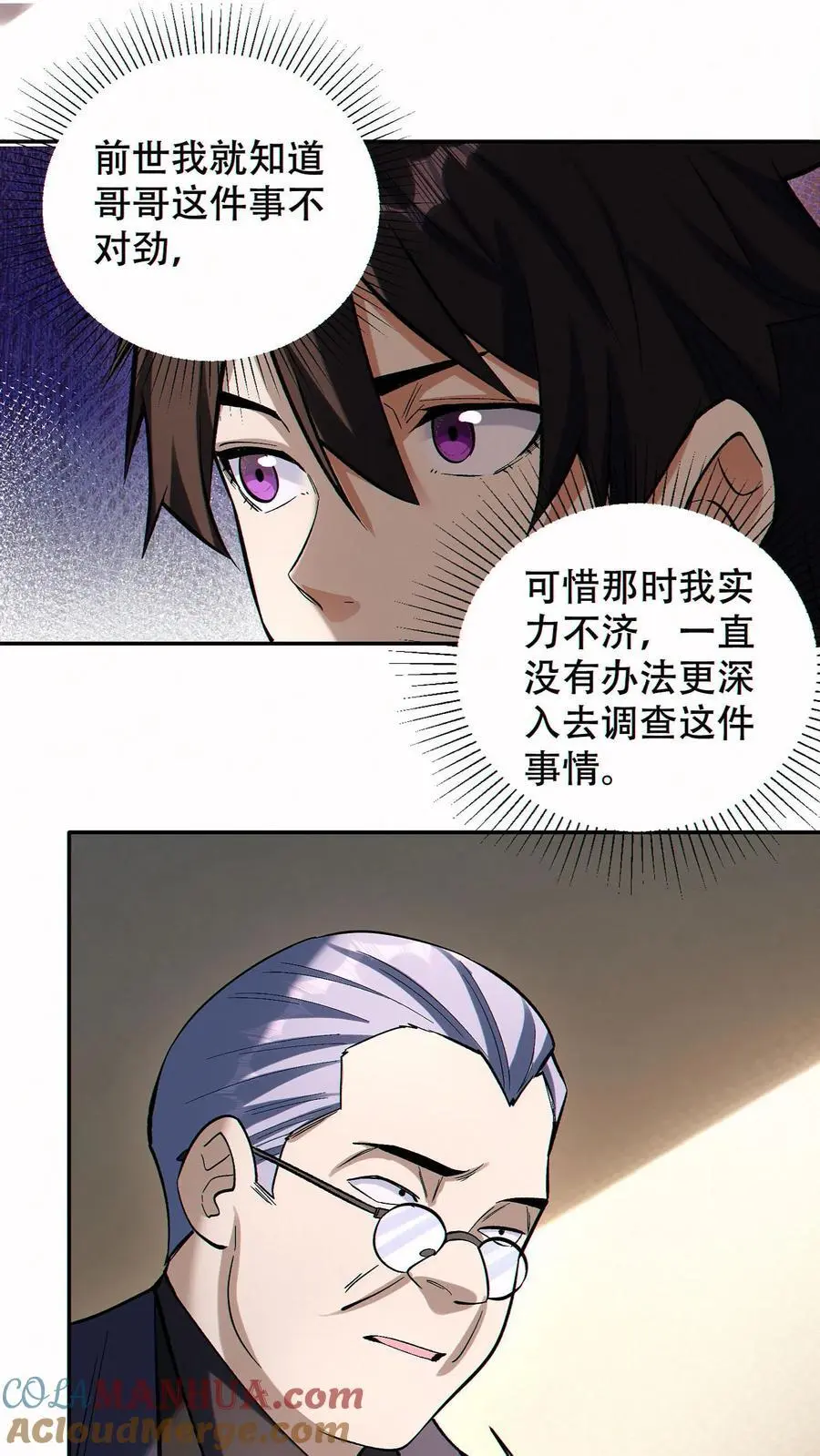 第71话 老狐狸10