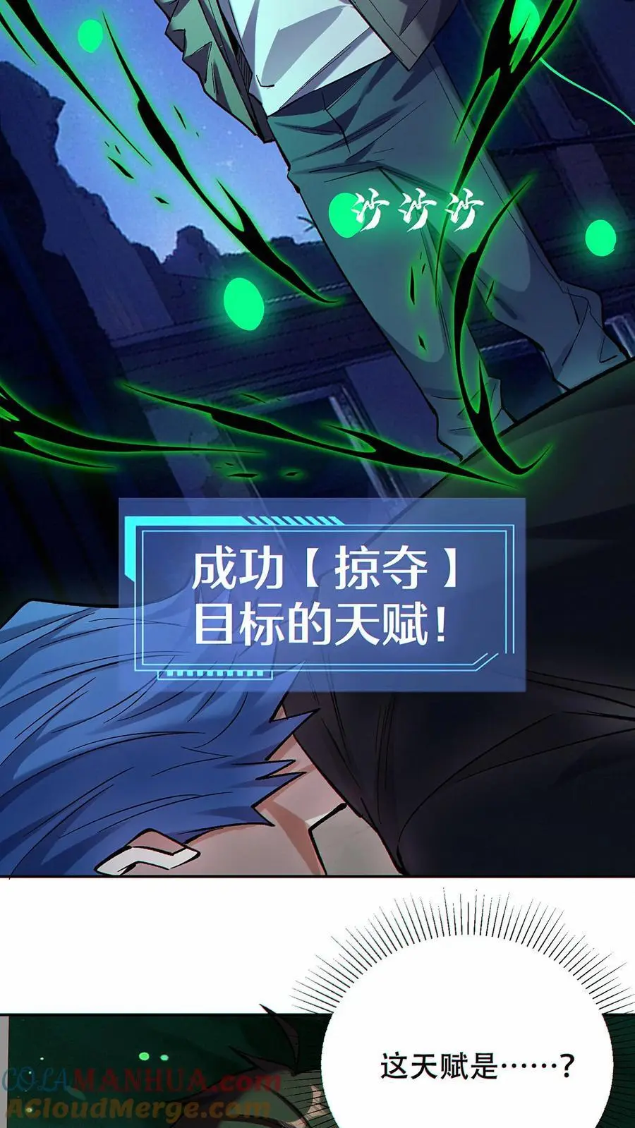 第35话 新的天赋居然是？22