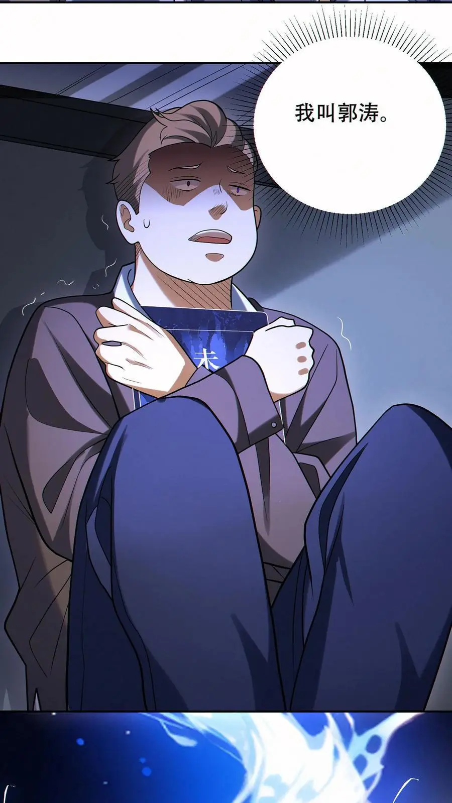 第67话 被诅咒的郭涛13
