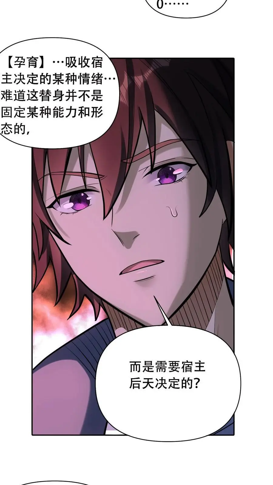 第48话 情绪掠夺者3