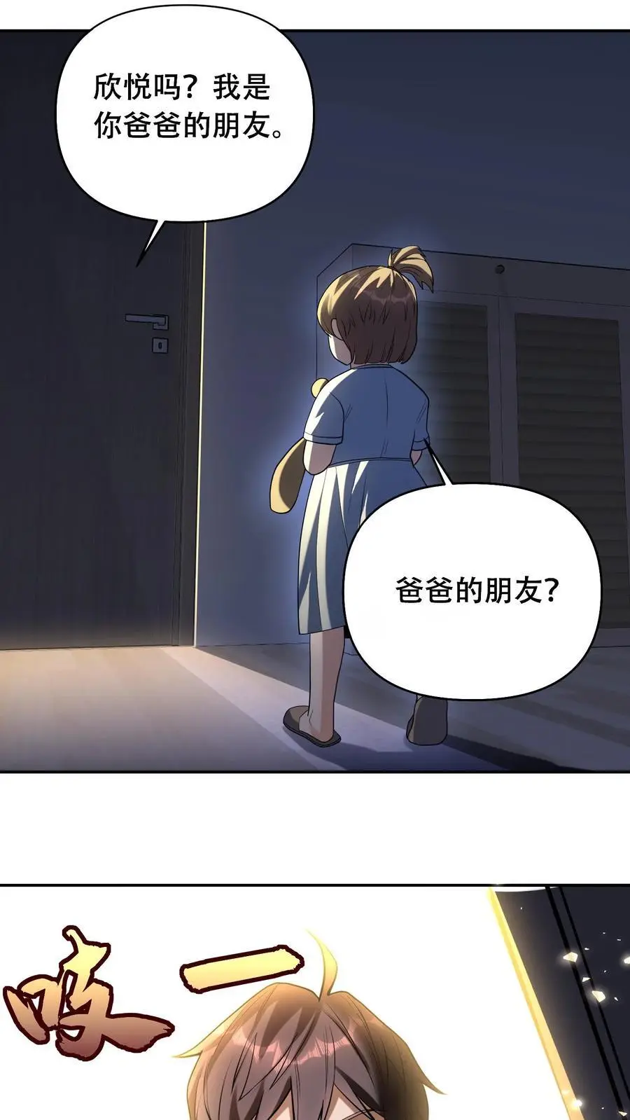 第48话 情绪掠夺者15
