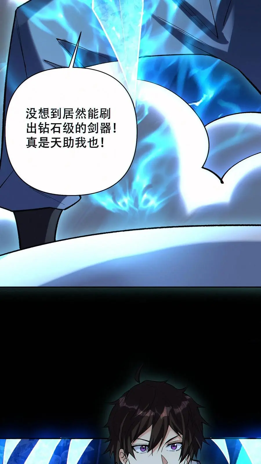 第66话 击杀冰霜巨龙31