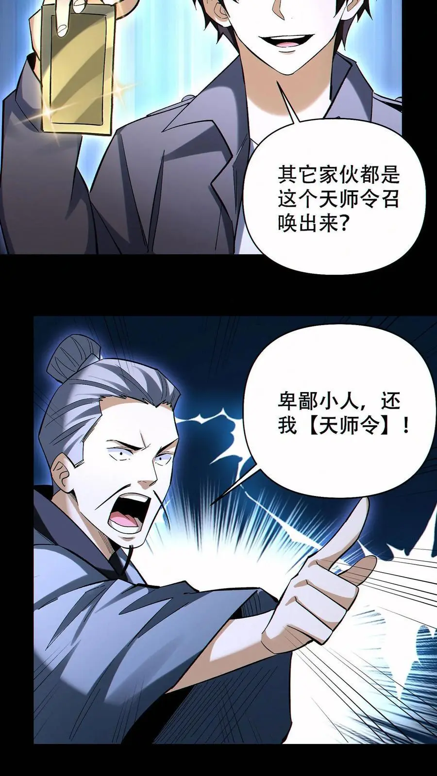 第81话 败刘羽！25