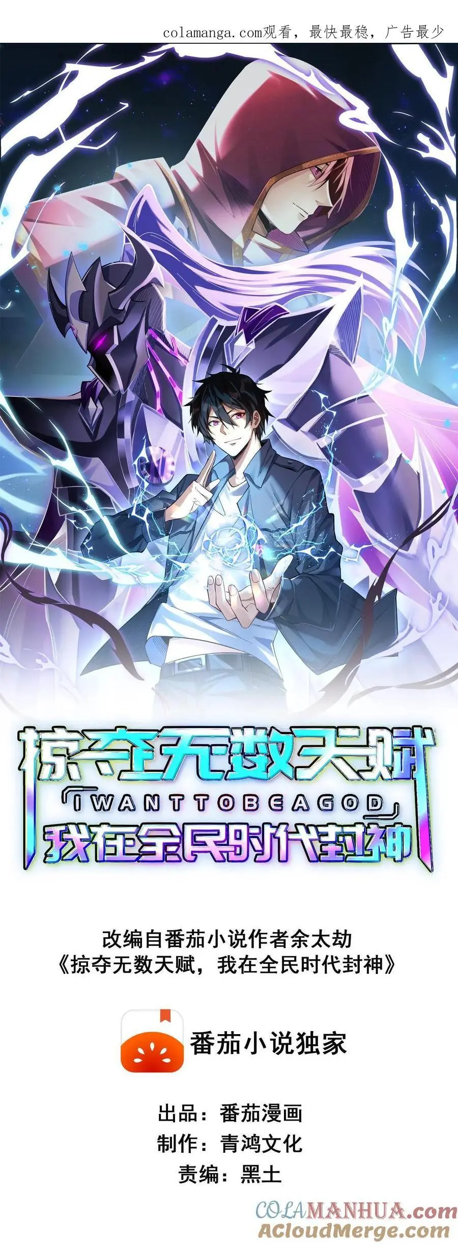 第1话 以罪恶之人为薪柴！0