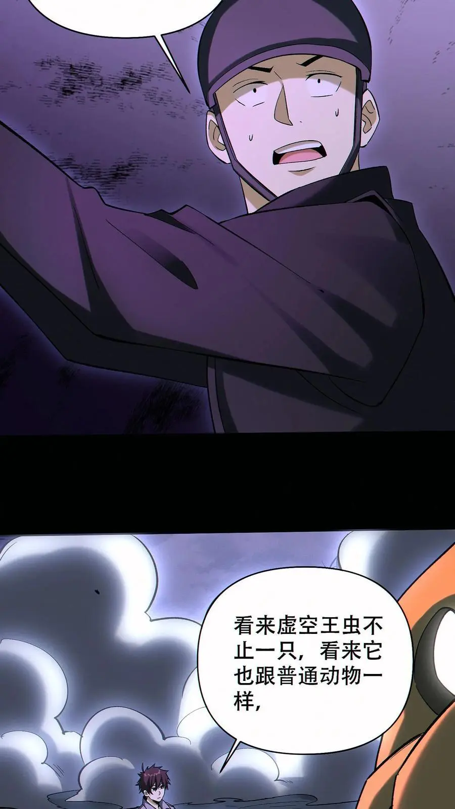 第83话 再杀虚空王虫3