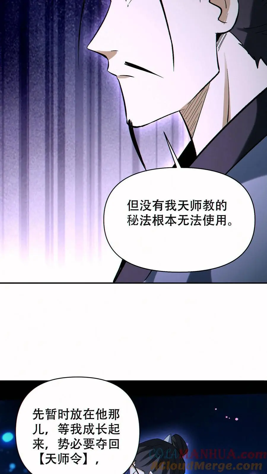 第84话 解除追踪22
