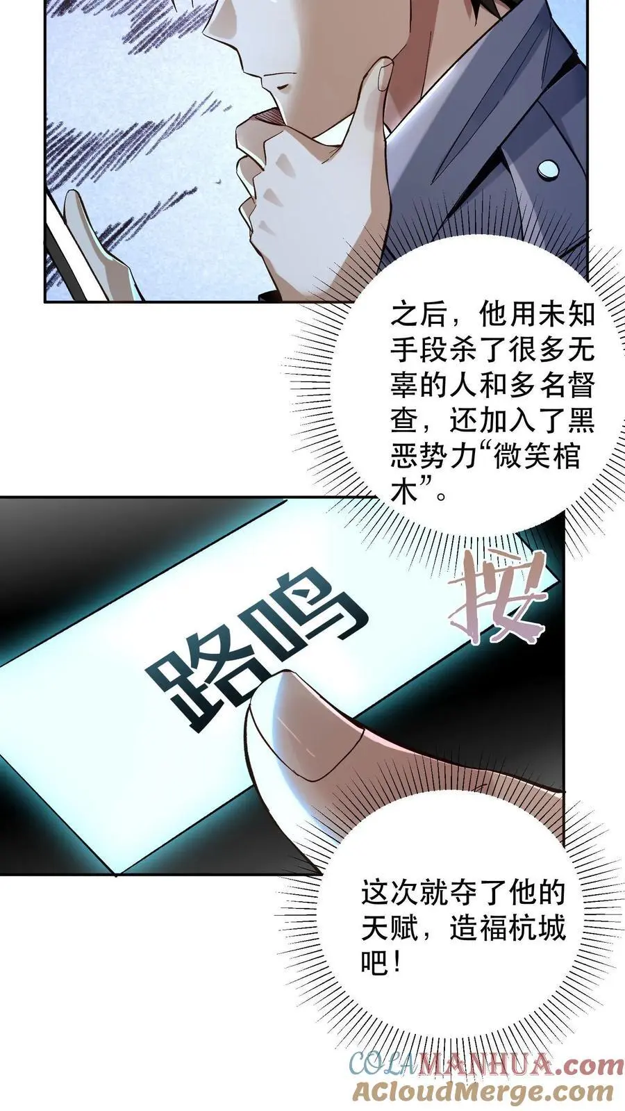 第2话 S级天赋，替身觉醒！15