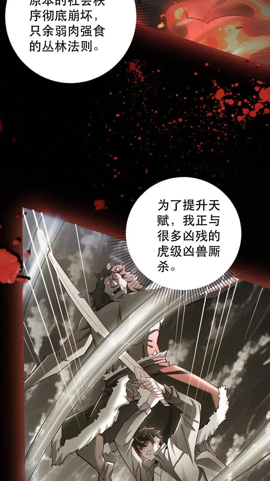 第1话 以罪恶之人为薪柴！16