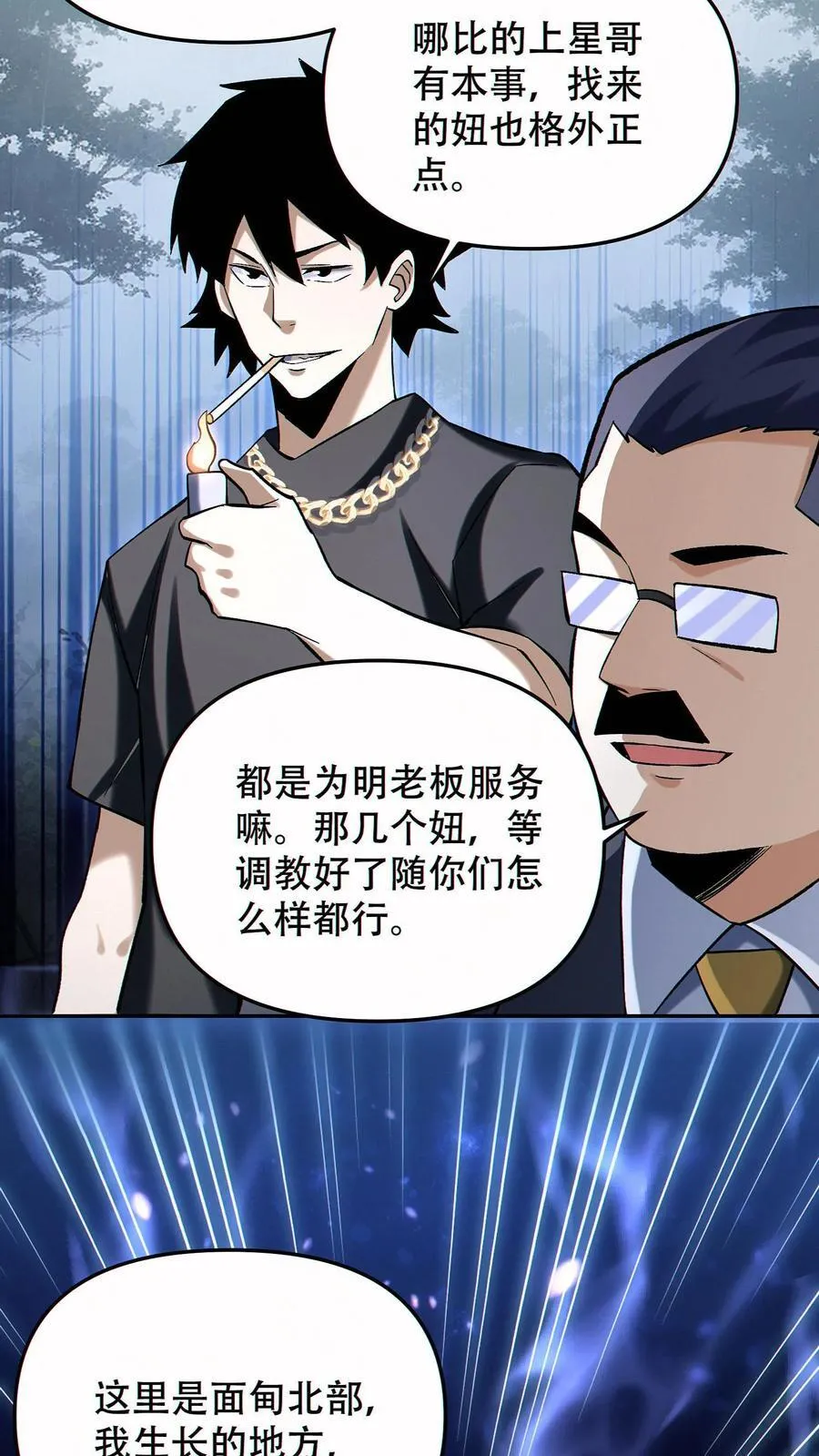 第95话 掠夺者的天堂13