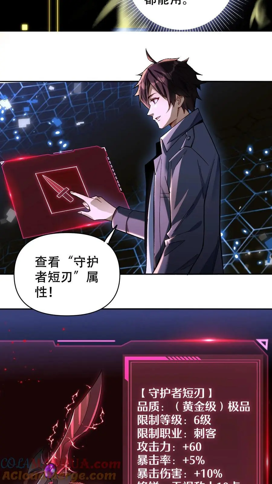 第6话 黄金级极品宝箱12