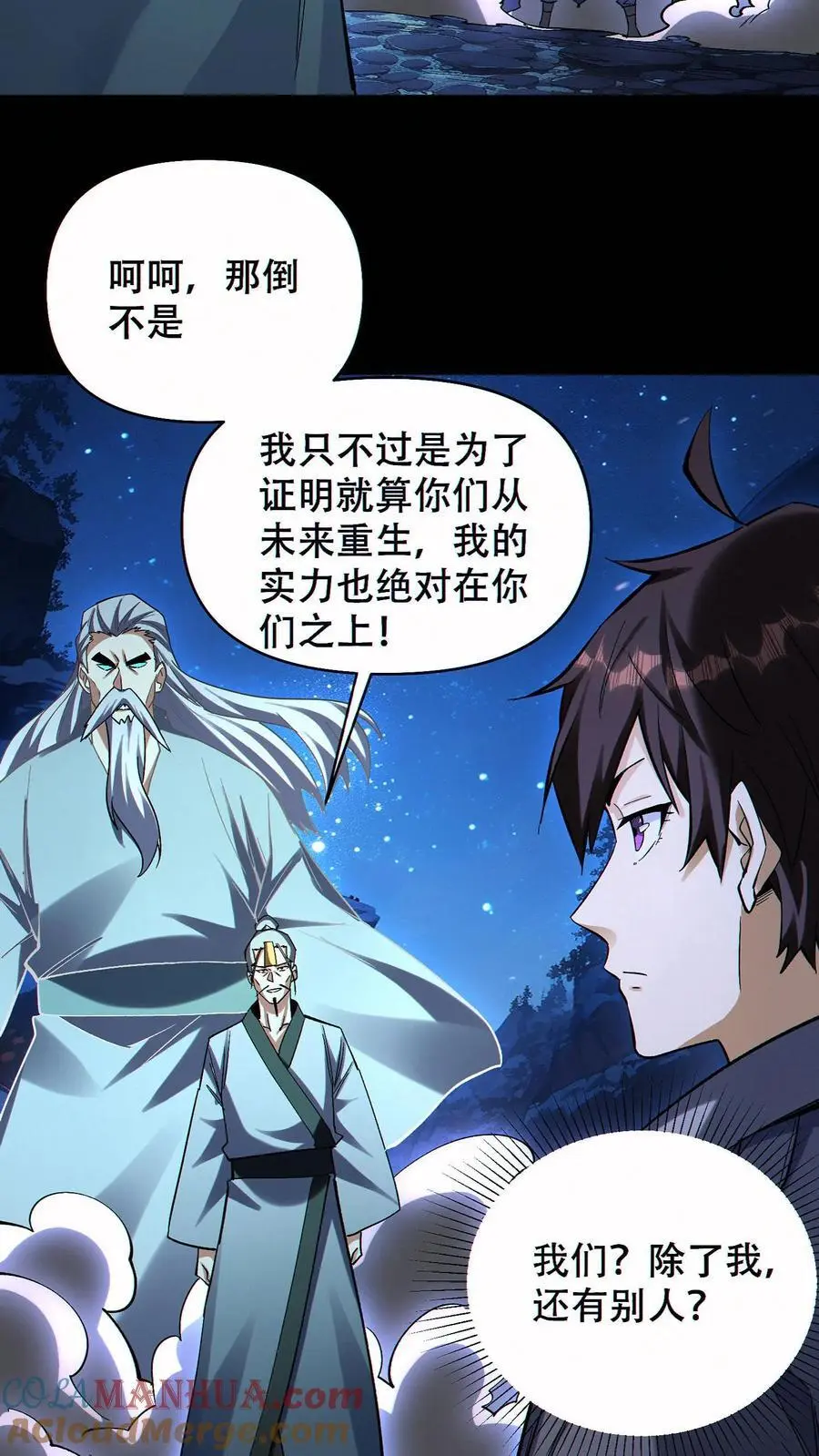 第77话 打不过就自杀？14