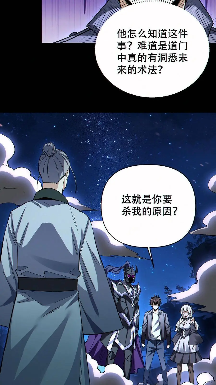 第77话 打不过就自杀？13