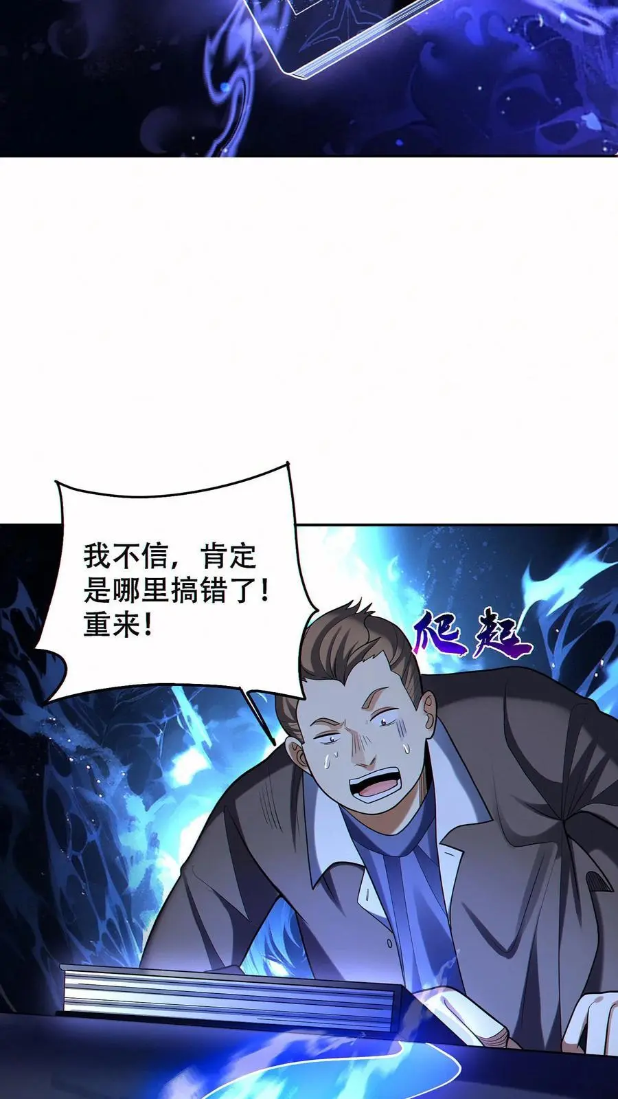 第67话 被诅咒的郭涛19