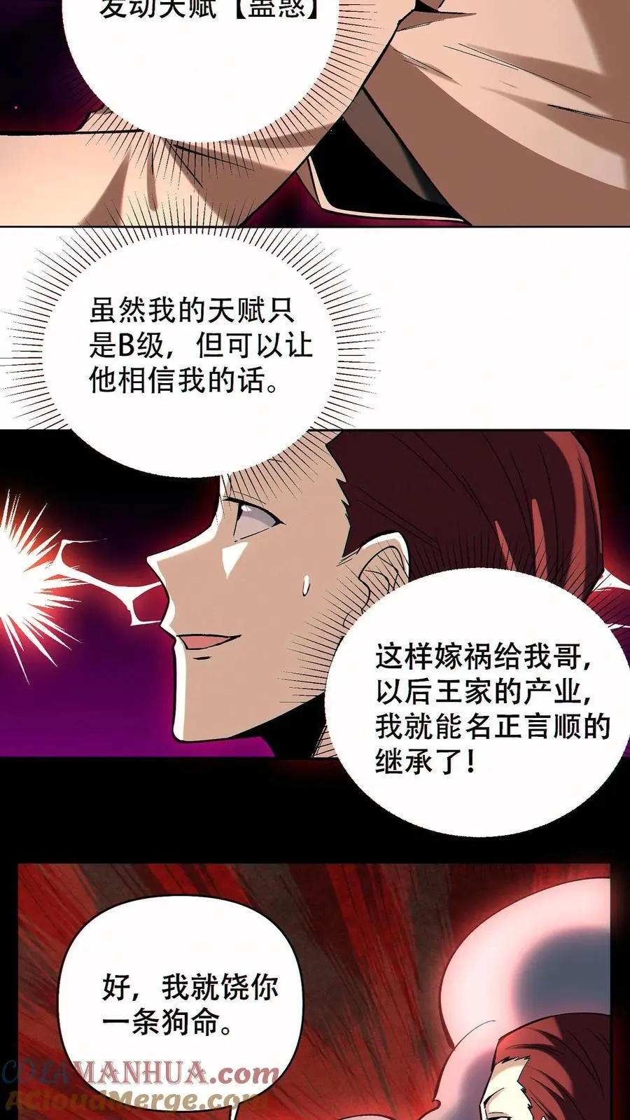 第88话 狼与羊16
