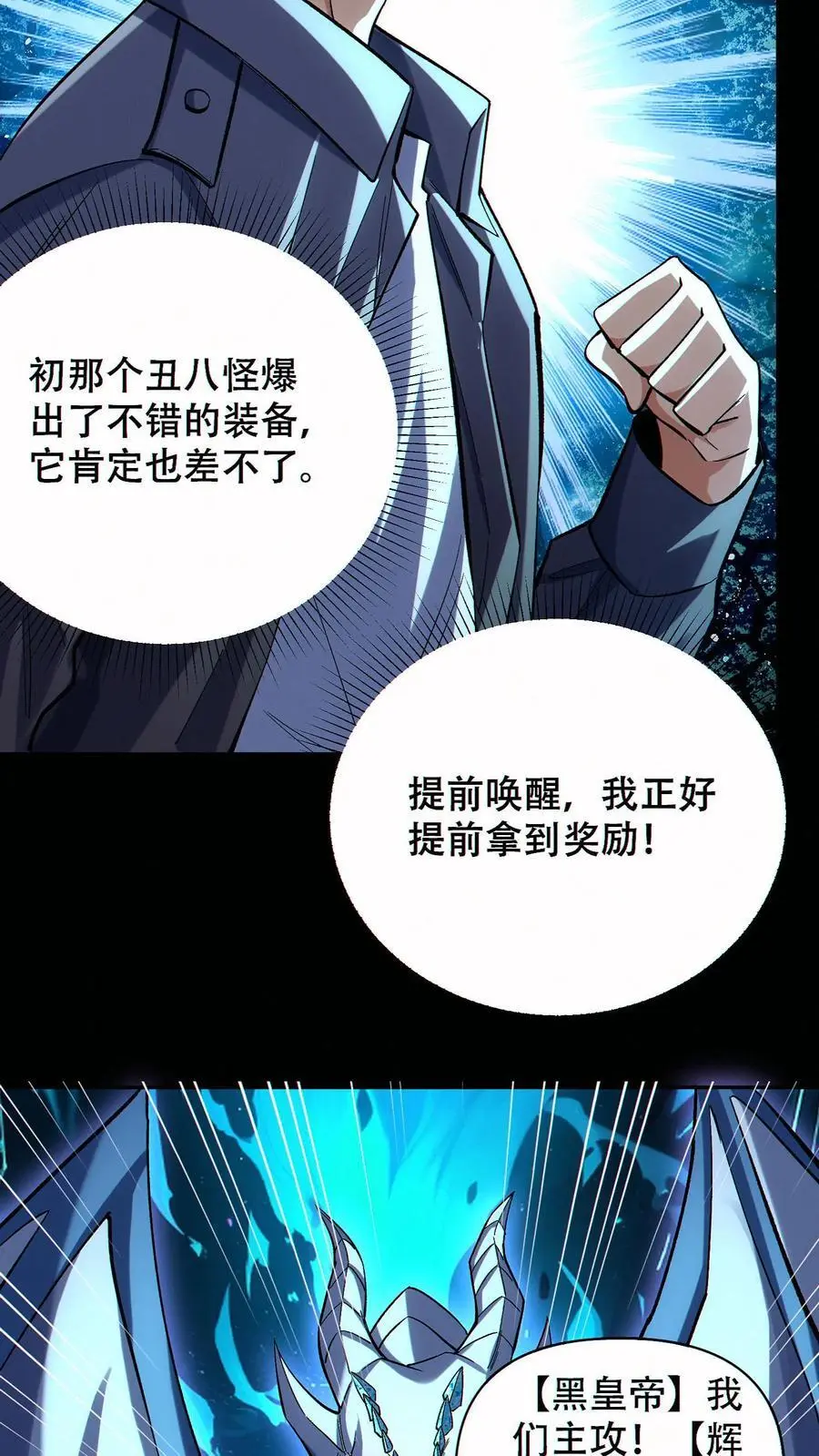 第66话 击杀冰霜巨龙5