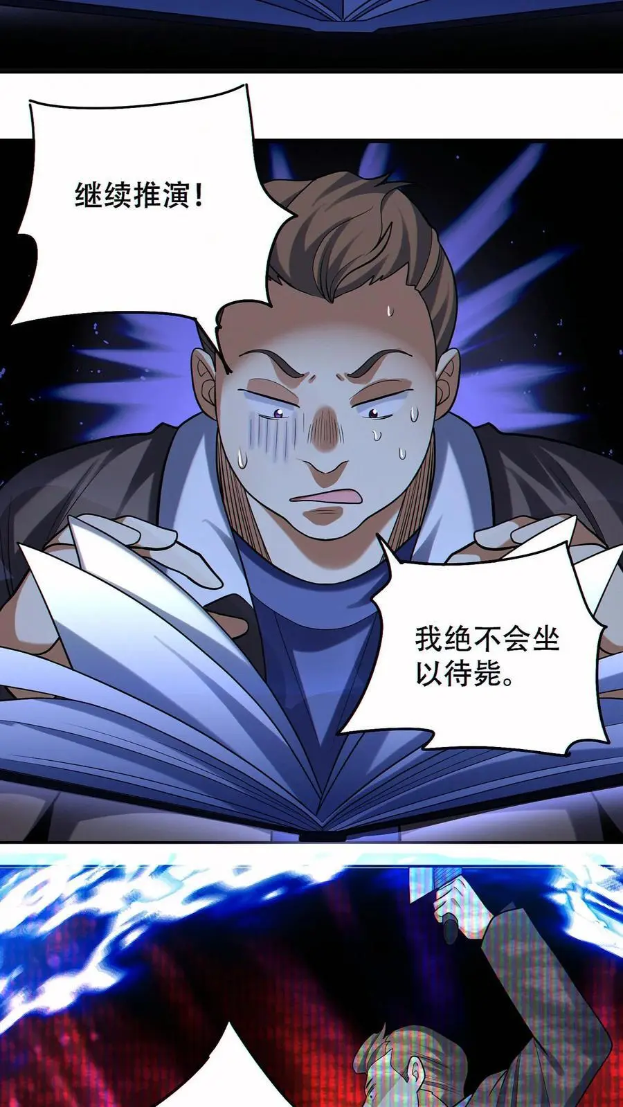 第67话 被诅咒的郭涛23