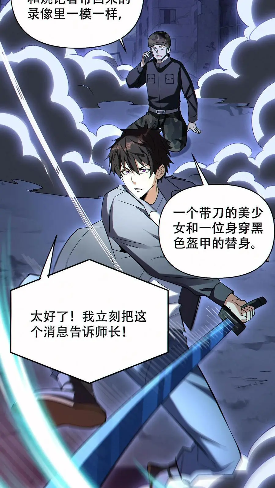 第83话 再杀虚空王虫15