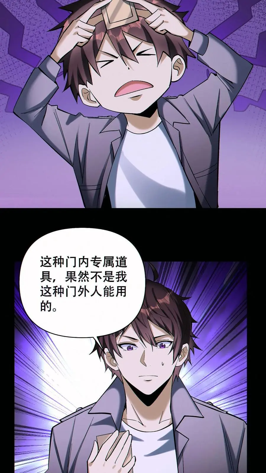 第85话 余太劫的发现3