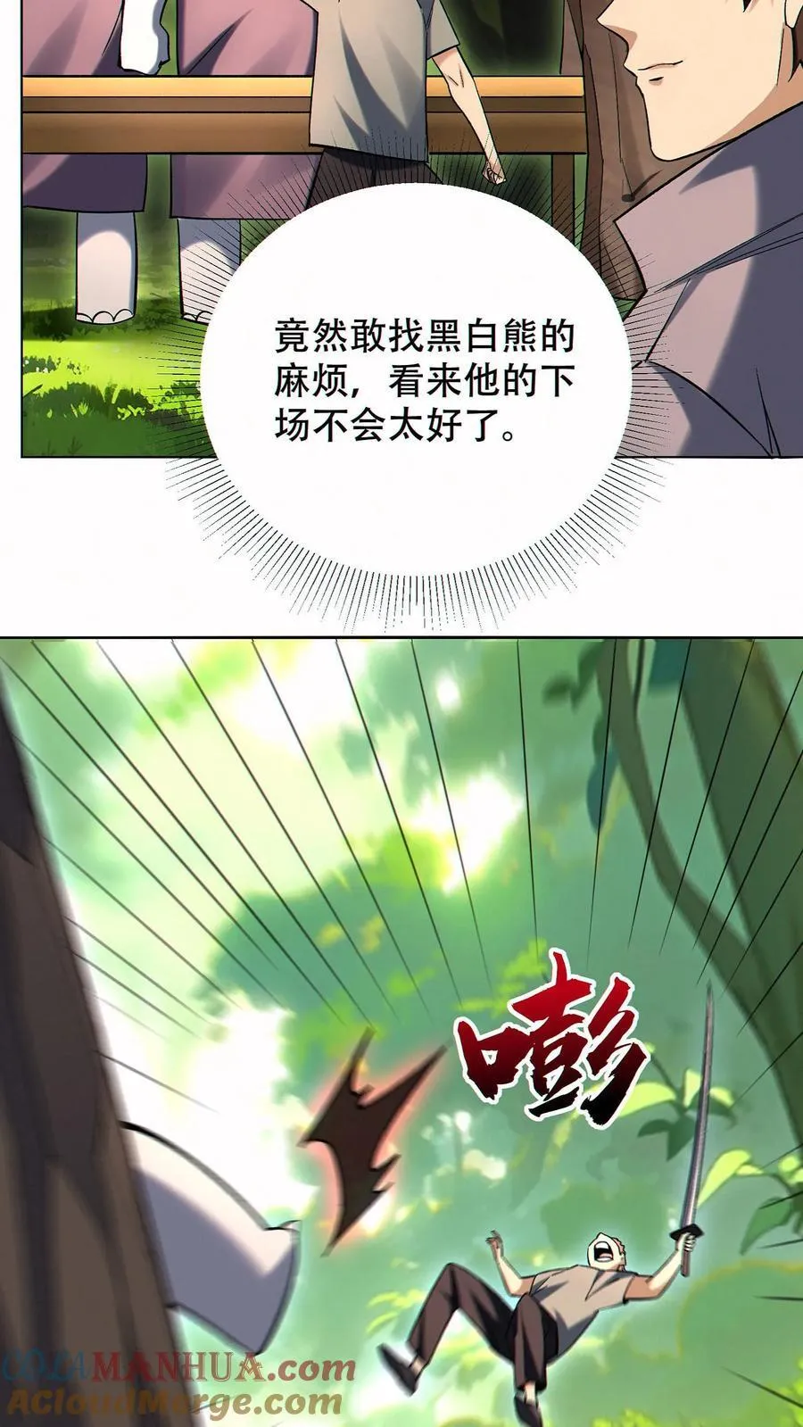 第92话 强化武器的黑白熊16