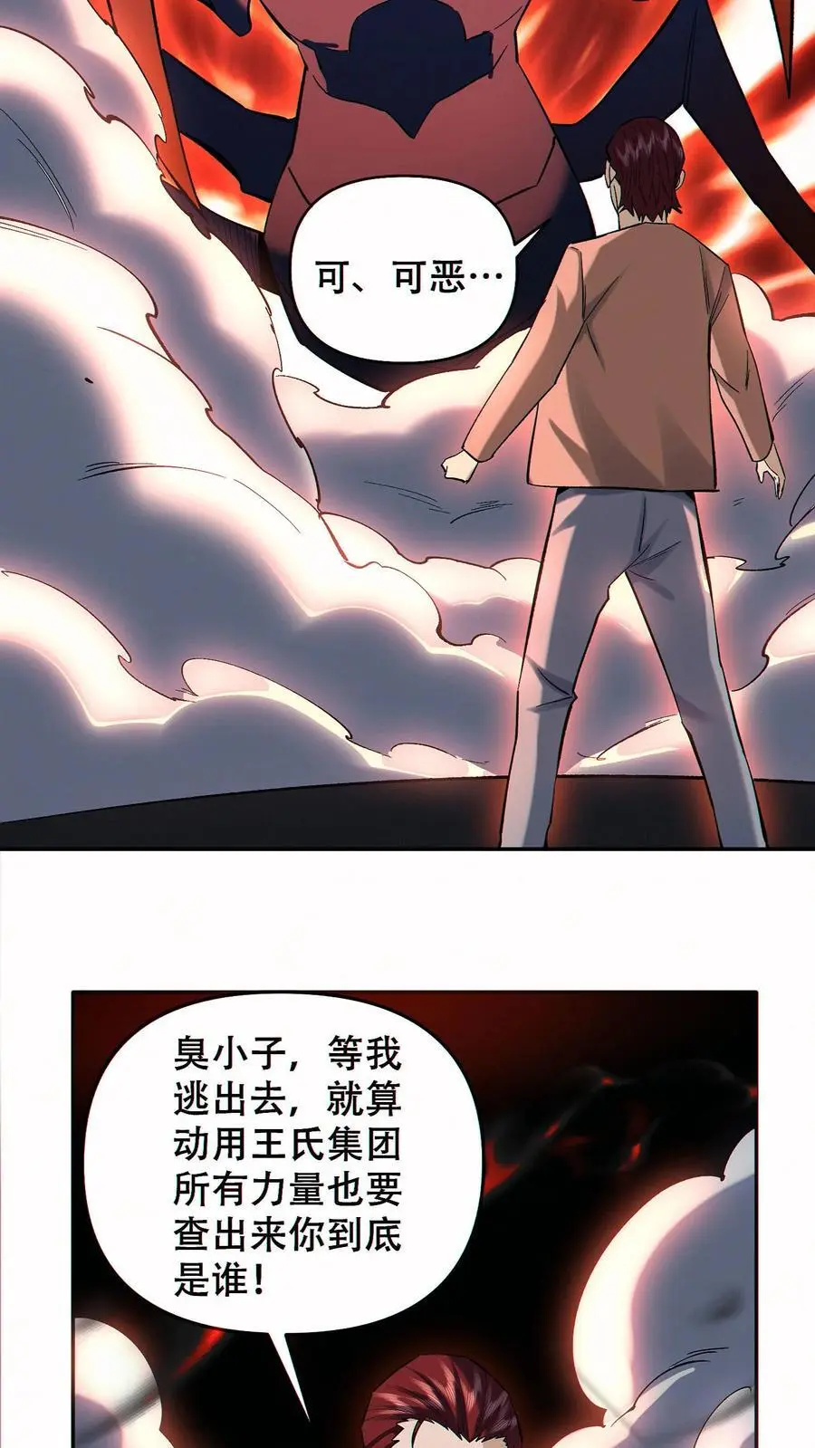 第88话 狼与羊5
