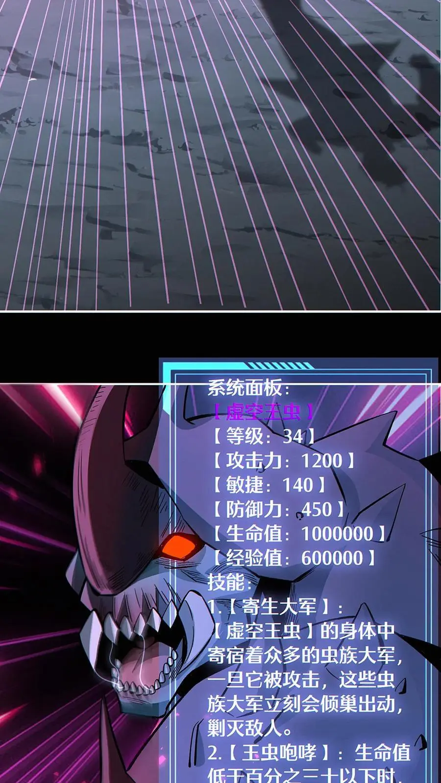 第49话 挑战虚空王虫！17